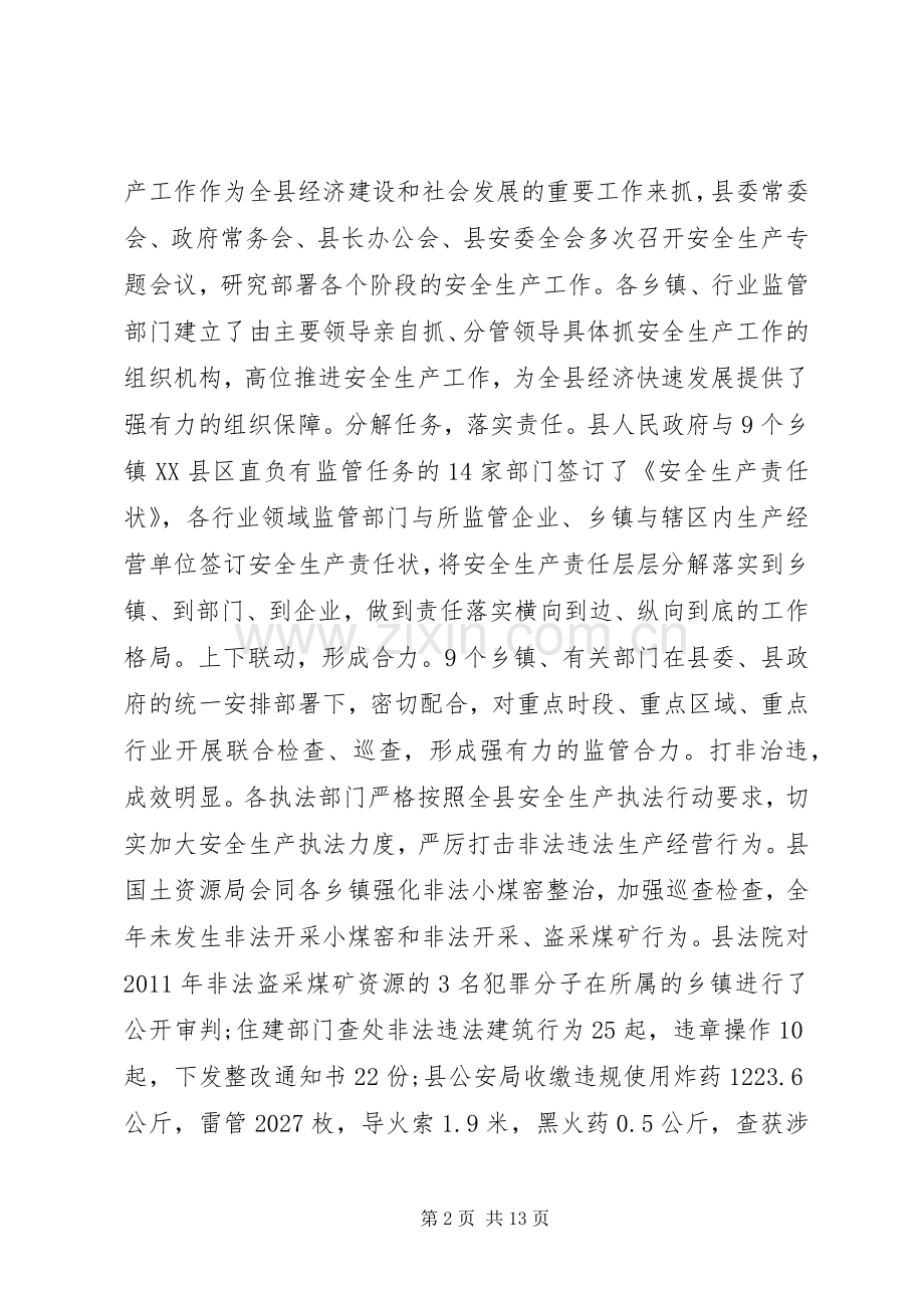 安全生产工作会议动员的讲话发言稿.docx_第2页