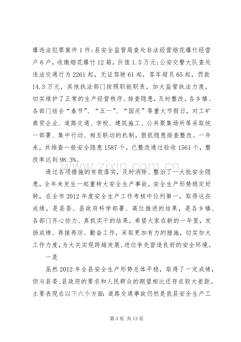 安全生产工作会议动员的讲话发言稿.docx_第3页