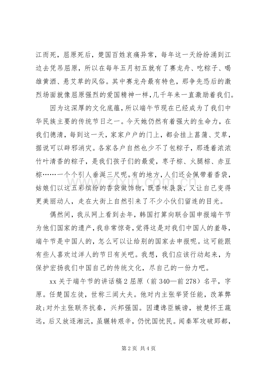 XX关于端午节的讲话发言稿.docx_第2页