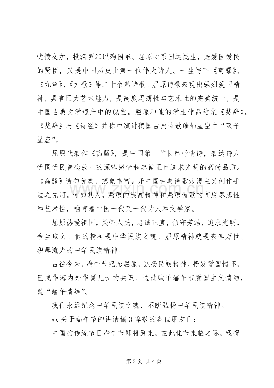 XX关于端午节的讲话发言稿.docx_第3页