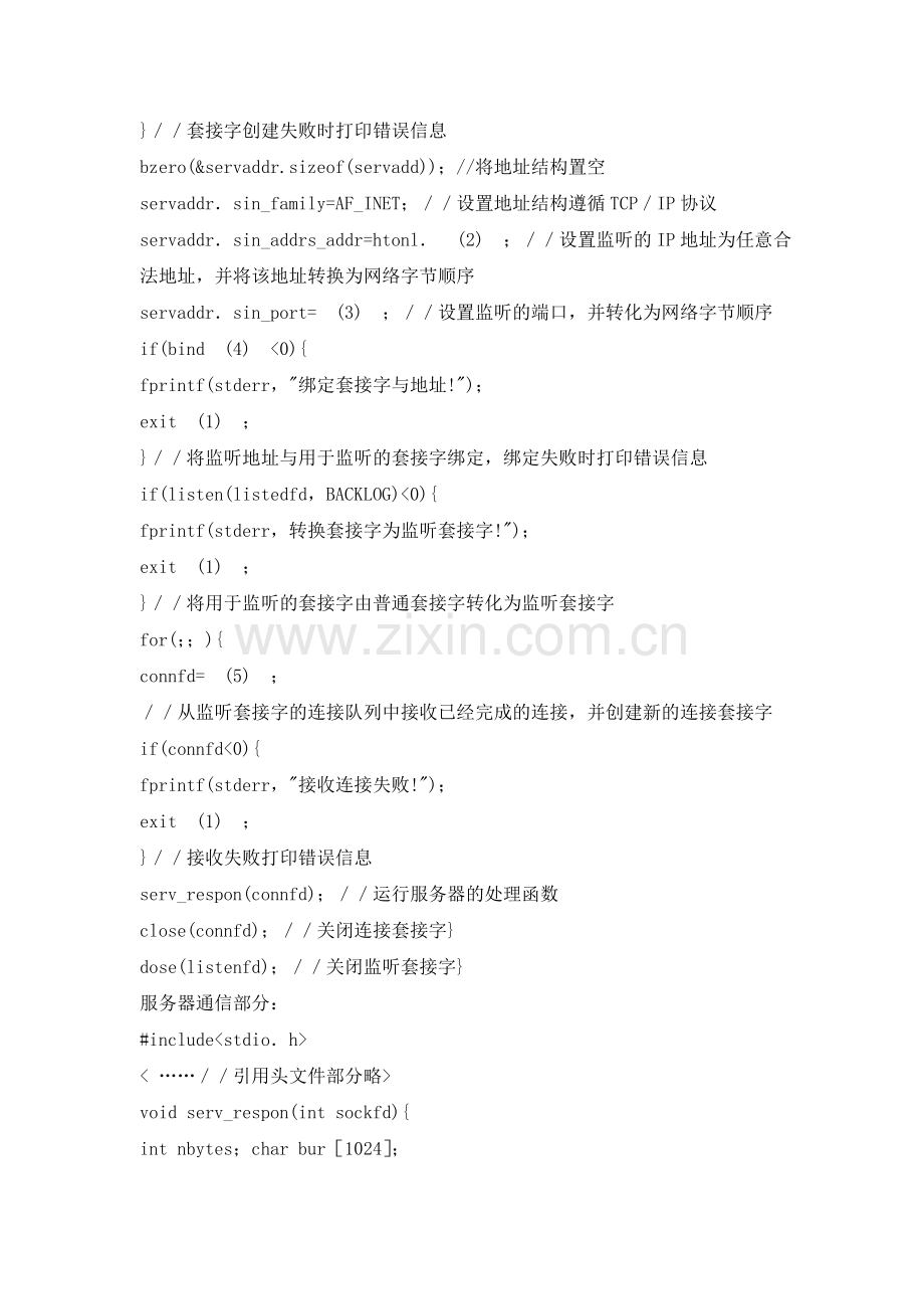 网络工程师全真模拟试卷及解析(四)下午试题.doc_第3页