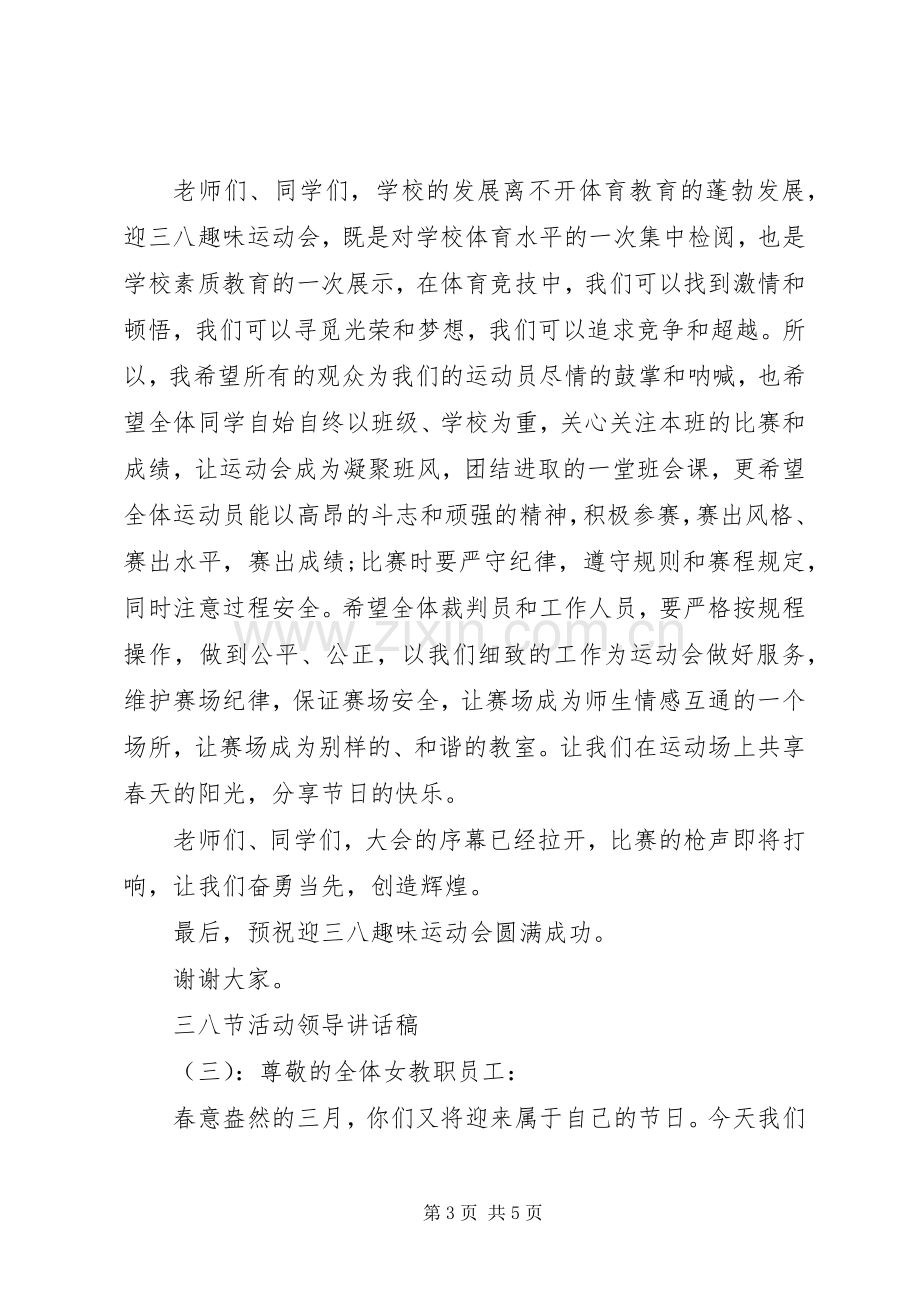 三八节活动领导讲话发言稿.docx_第3页