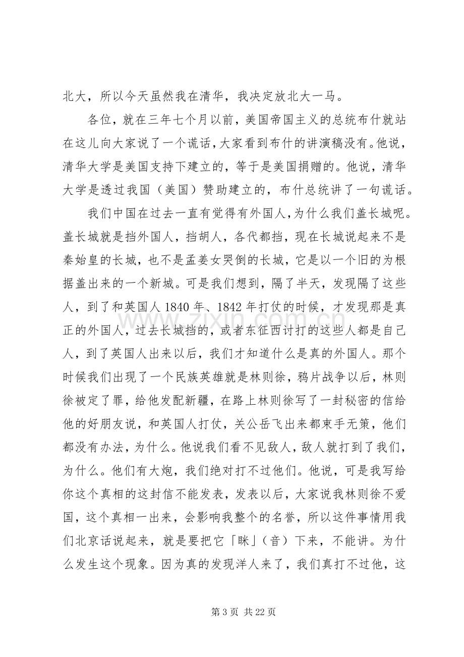 李敖在清华大学演讲稿实录.docx_第3页