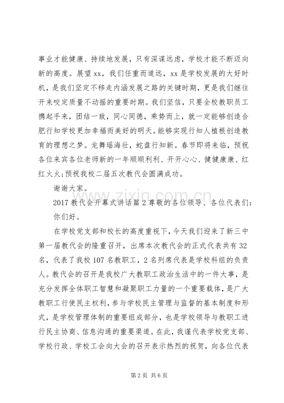 20XX年教代会开幕式讲话发言.docx_第2页