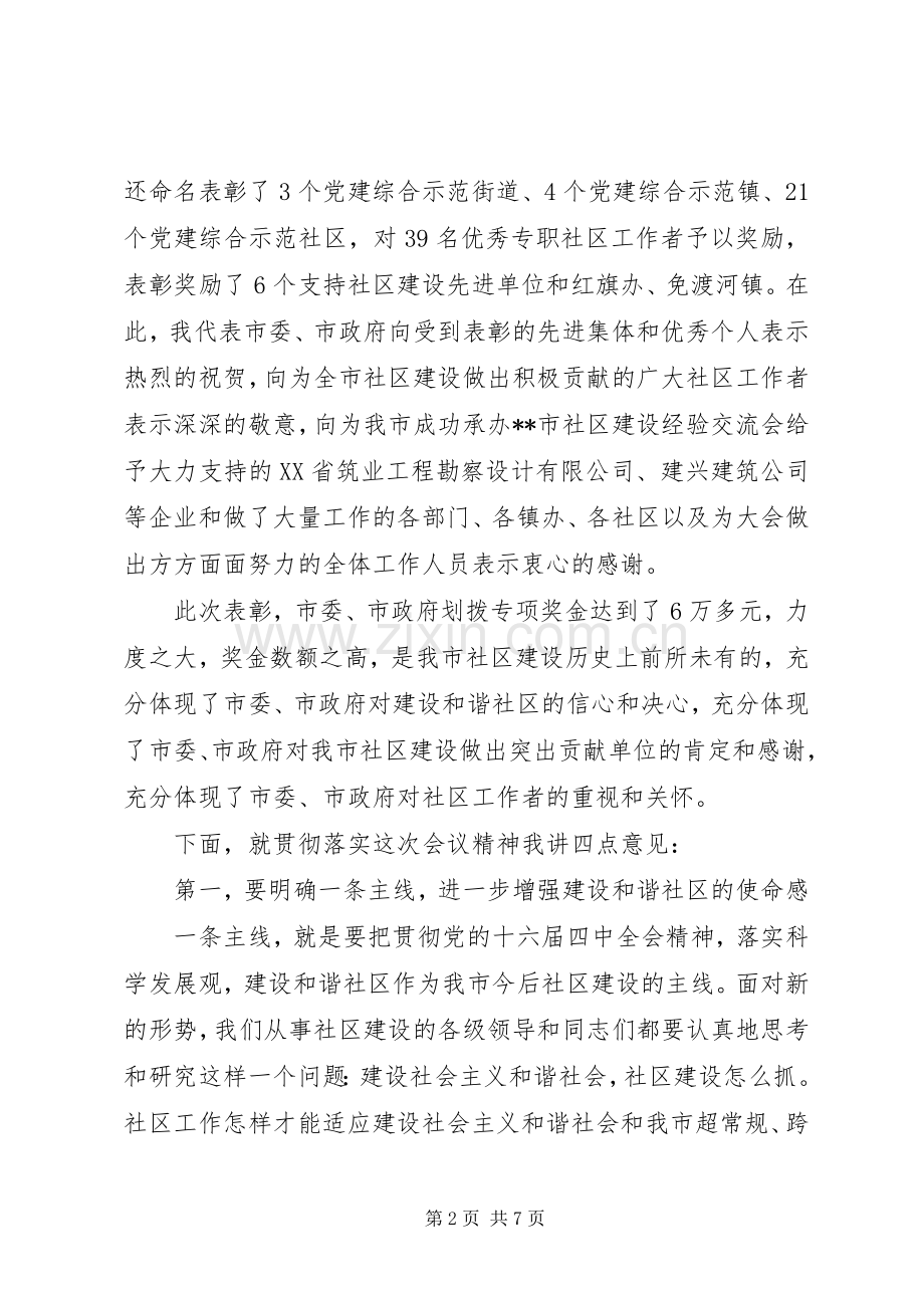 社区建设经验交流会讲话发言.docx_第2页