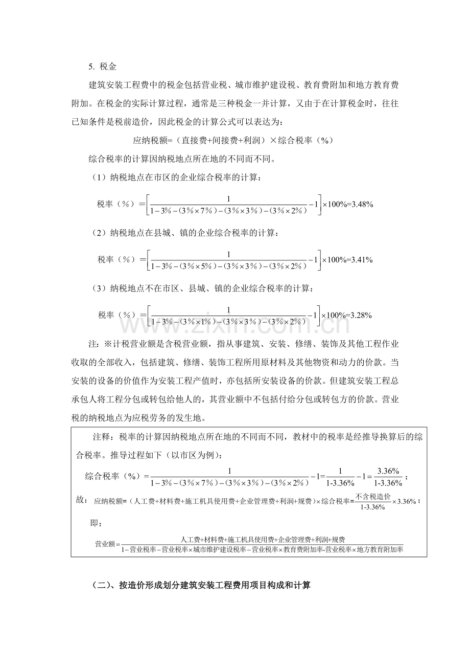 工程造价的构成.doc_第3页