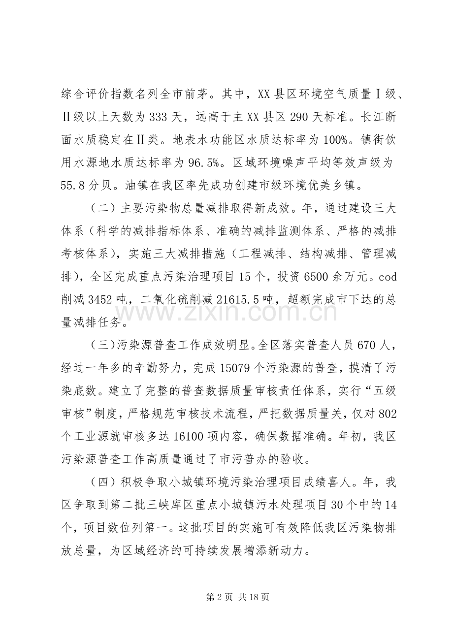 副区长在环保部署座谈会上讲话发言.docx_第2页