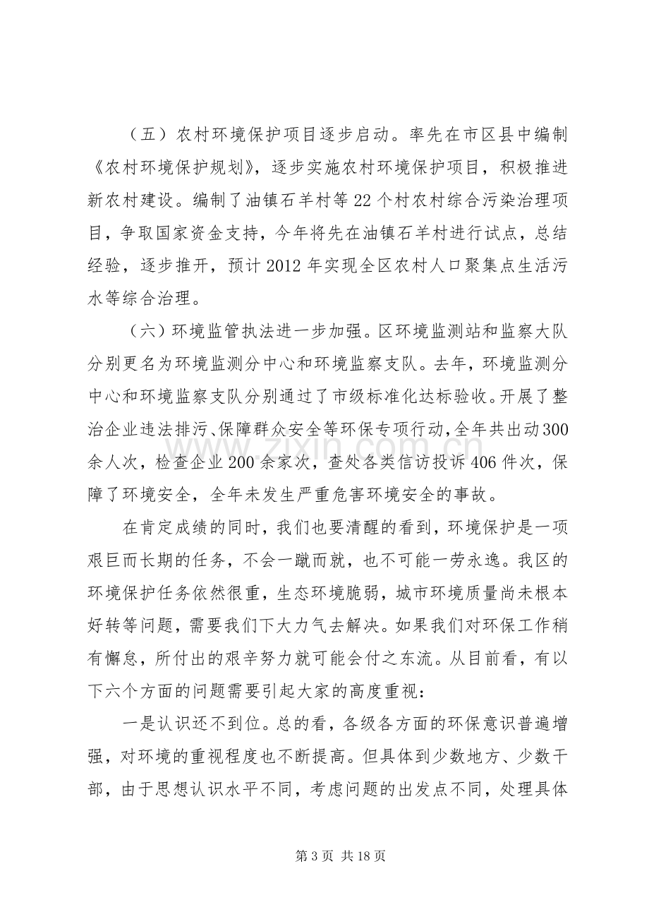 副区长在环保部署座谈会上讲话发言.docx_第3页