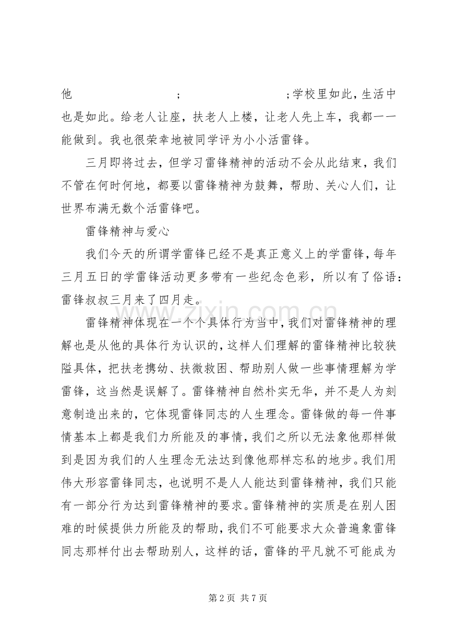 学雷锋领导讲话发言稿.docx_第2页