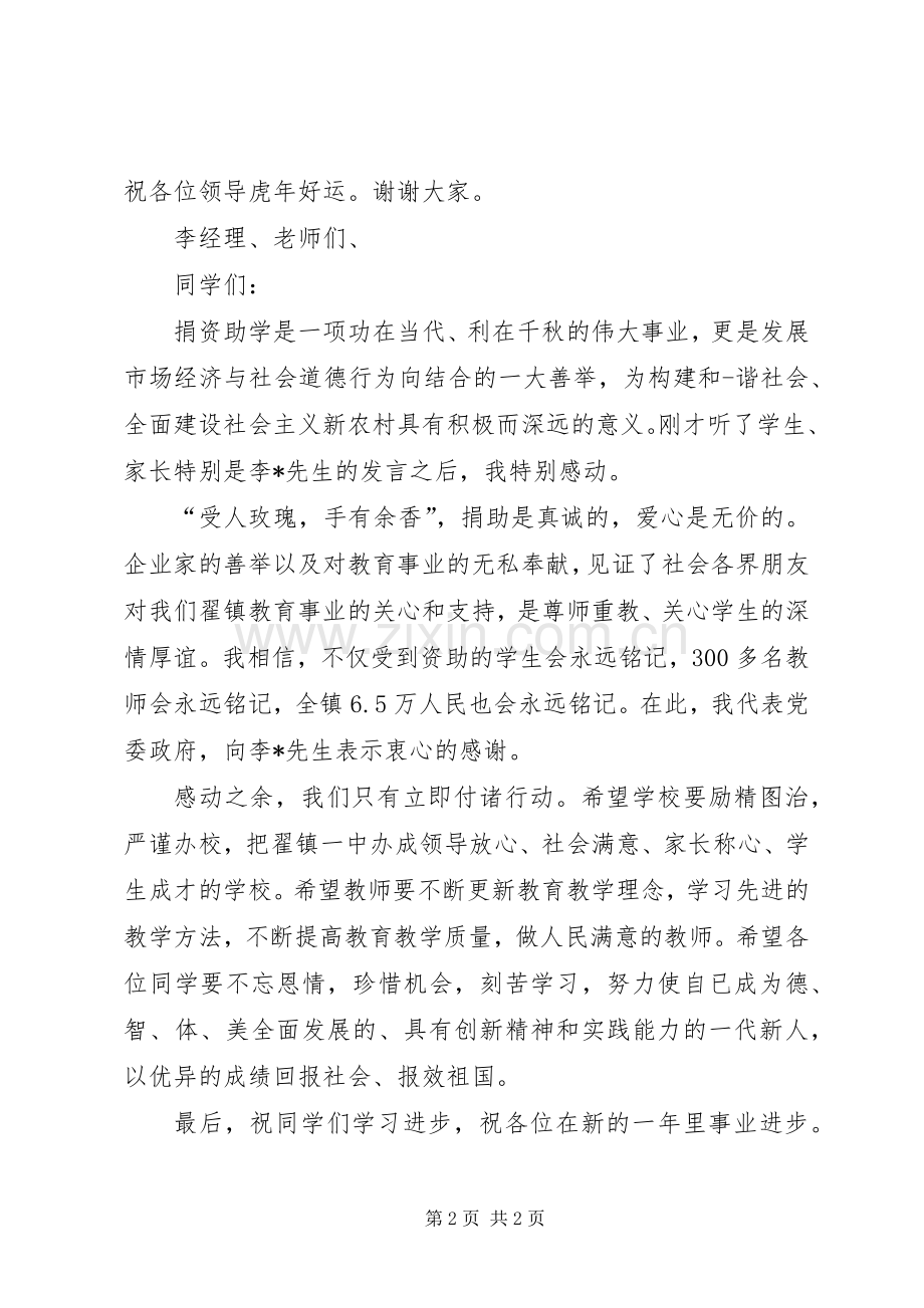 捐资助学仪式讲话发言稿_.docx_第2页