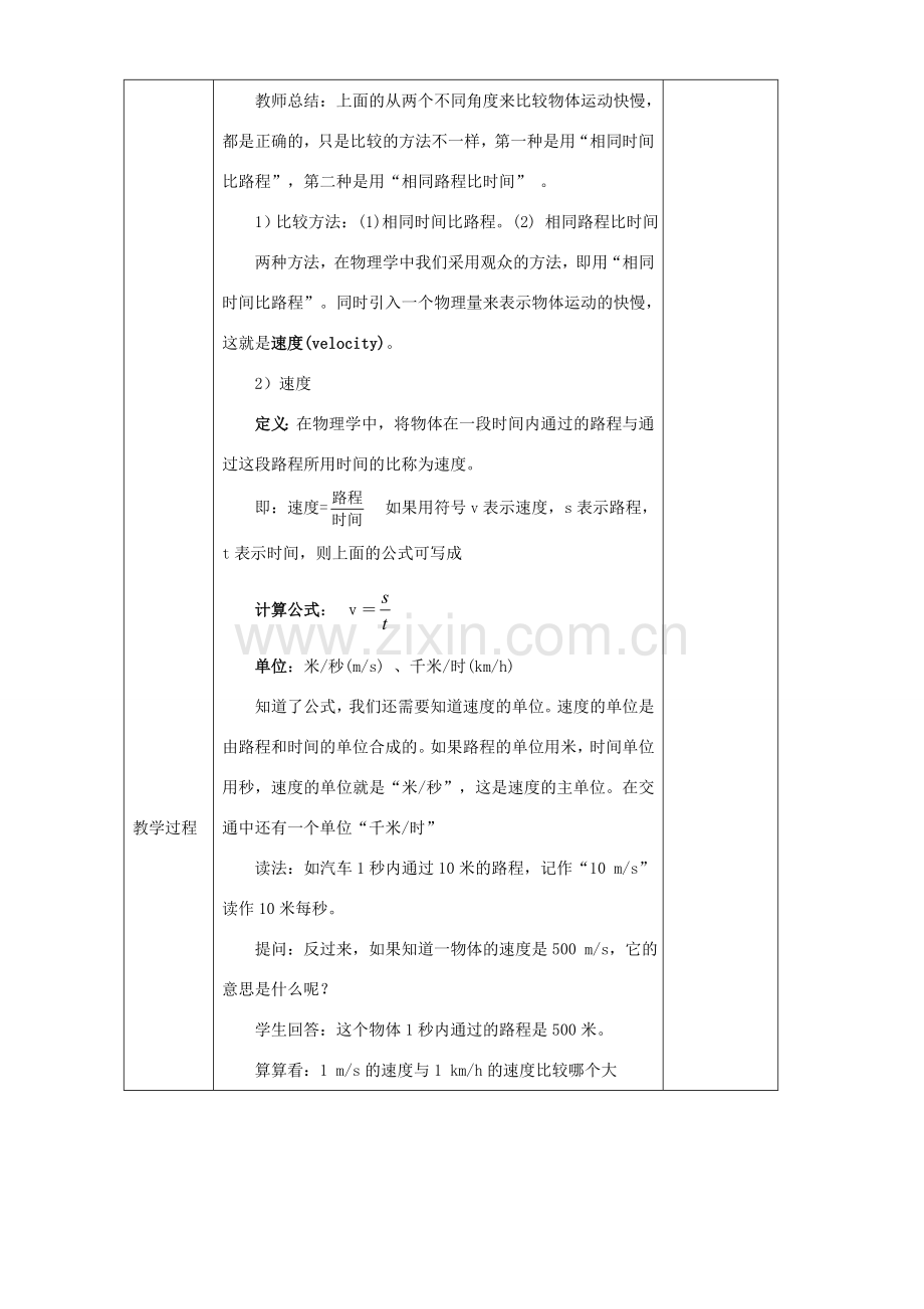 安徽省繁昌县八年级物理上册 2.3快与慢教案 （新版）沪科版-（新版）沪科版初中八年级上册物理教案.doc_第2页