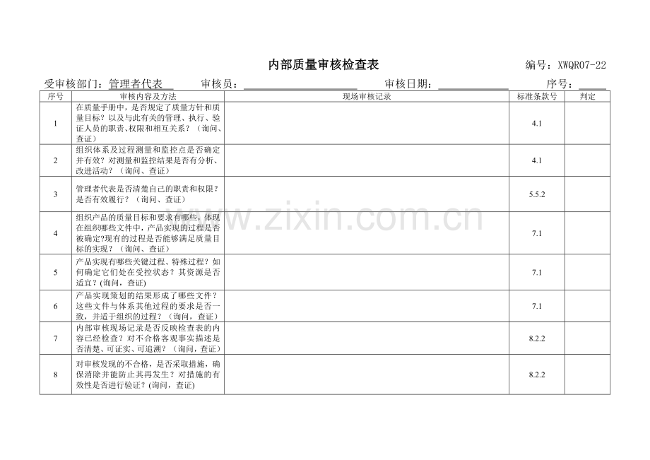 内部质量审核检查表.docx_第3页