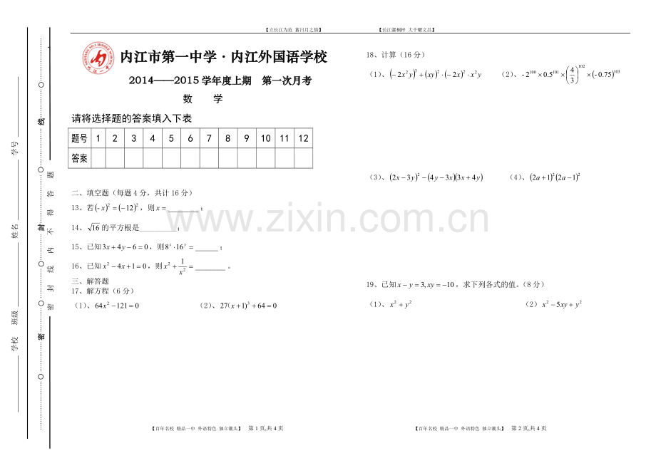 初二月考试卷二.doc_第1页