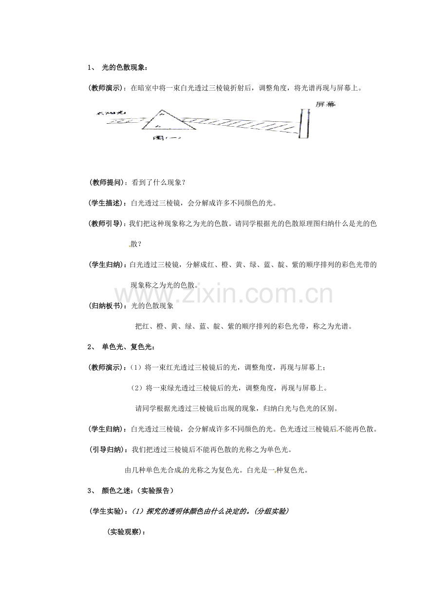 八年级物理上册 光的色散教案 人教新课标版.doc_第3页