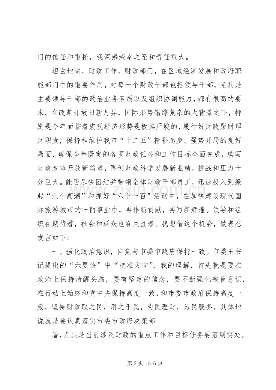 20XX年0719新任领导干部任职讲话发言(4).docx_第2页