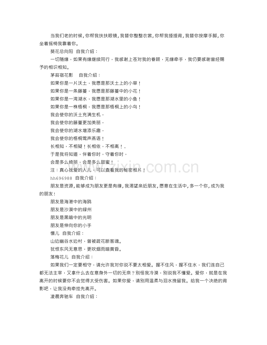 单身自我介绍.doc_第2页