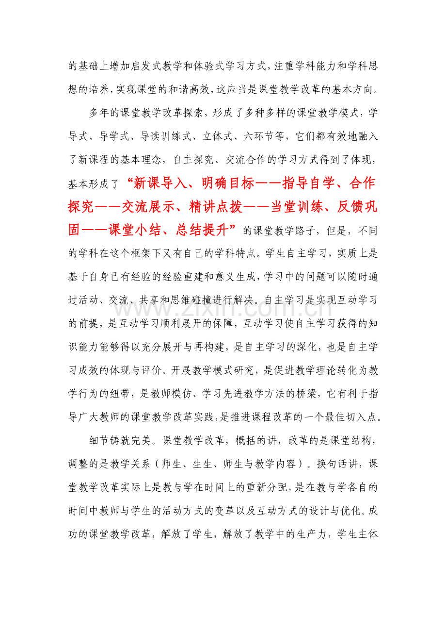 课堂教学改革与课例研究.doc_第2页