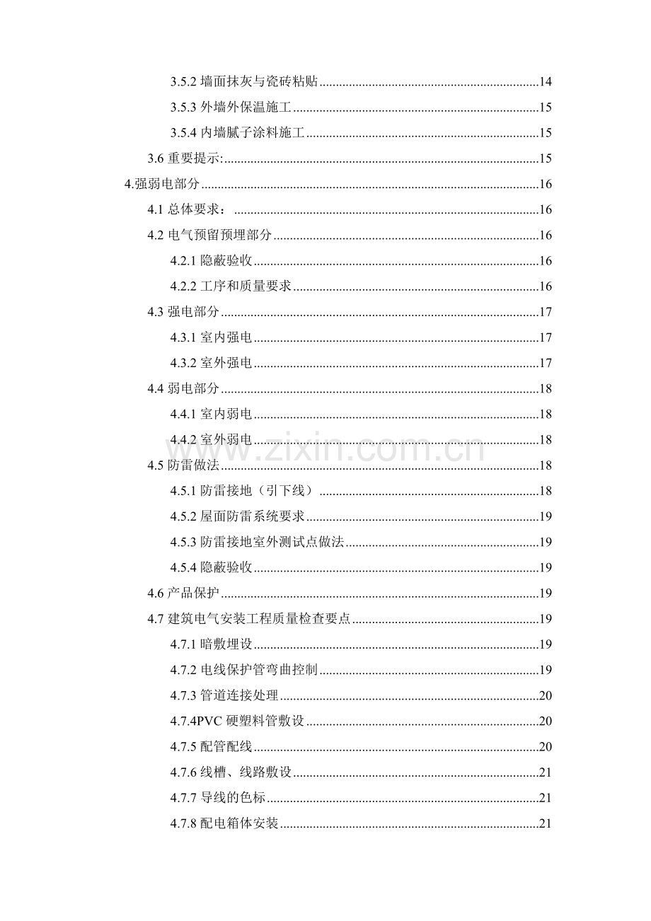 广州某地产工程质量控制作业指导书.docx_第2页