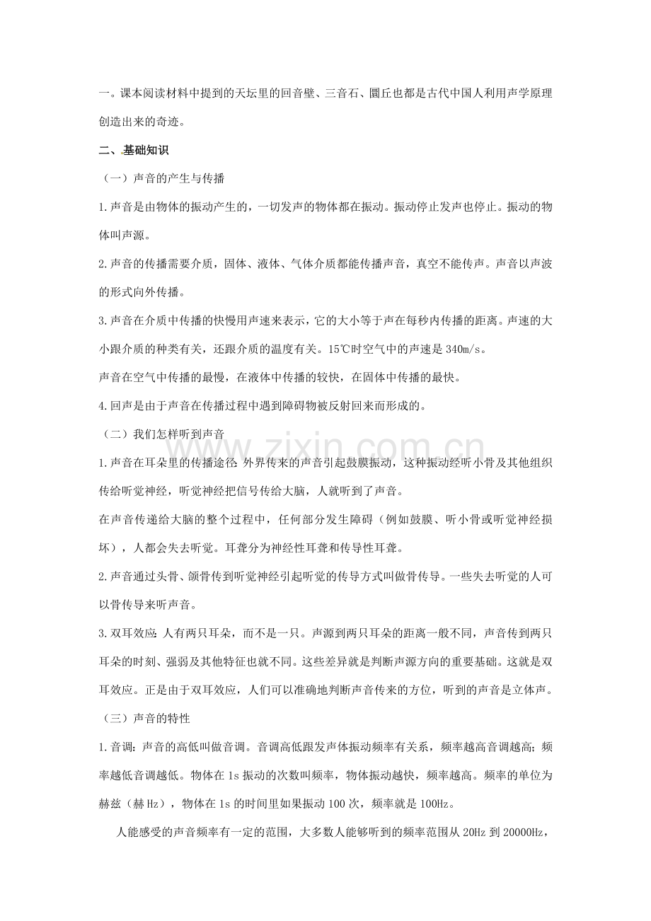 九年级物理 第一章 声现象复习教案 人教新课标版.doc_第2页