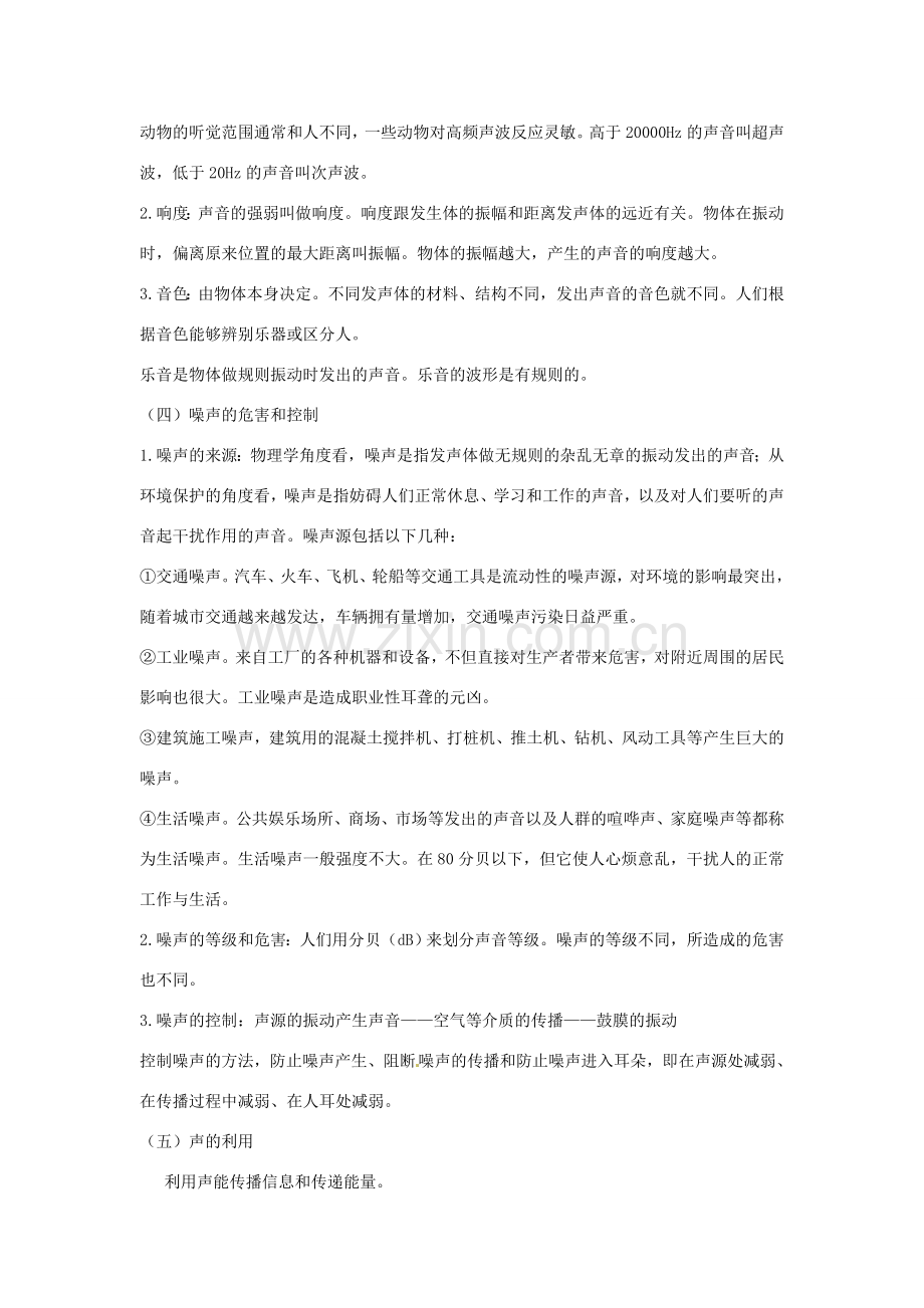 九年级物理 第一章 声现象复习教案 人教新课标版.doc_第3页