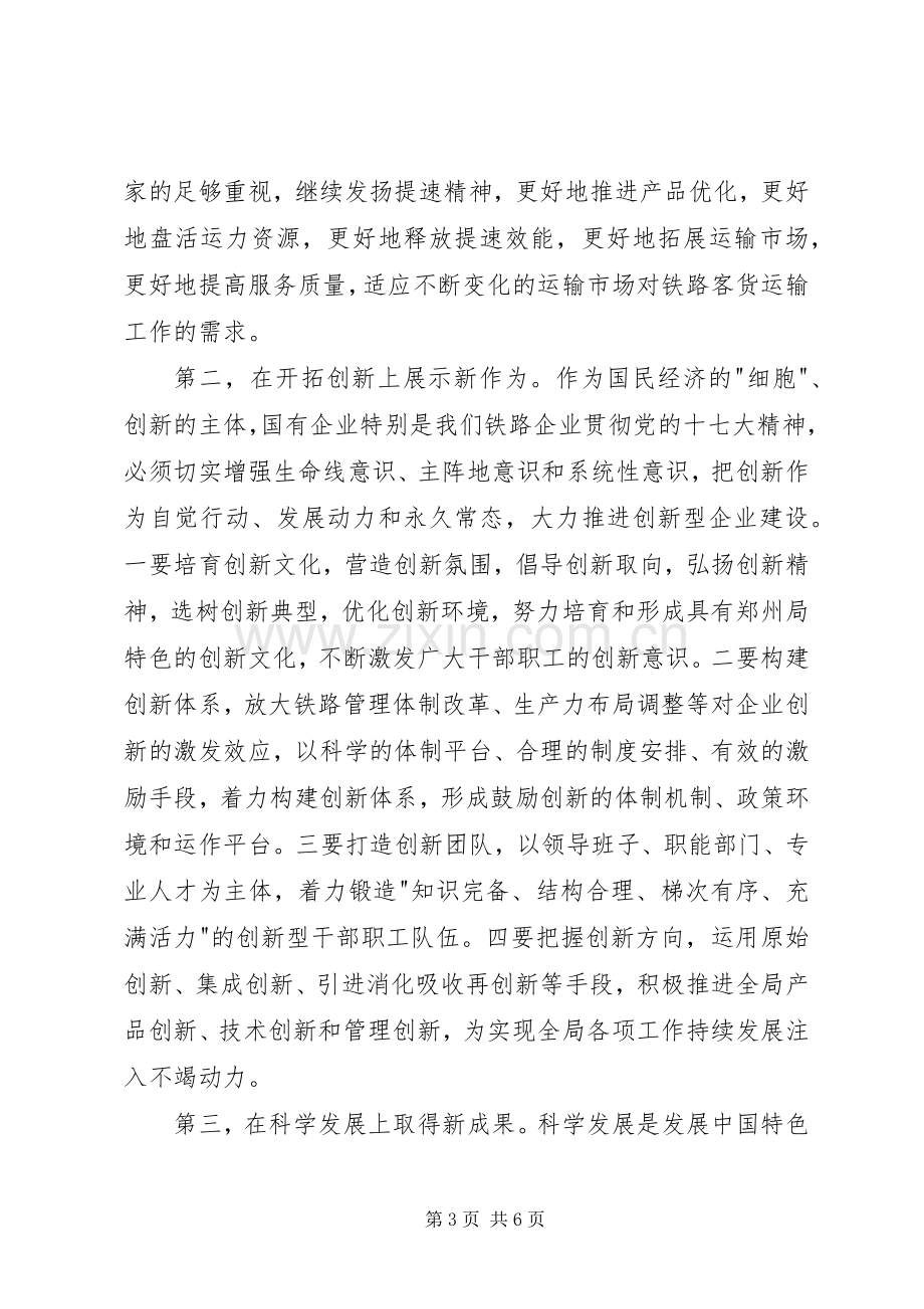 铁路学习十七大精神讲话发言.docx_第3页