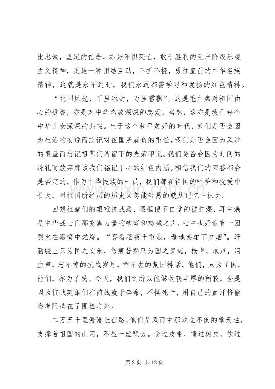 传承红色文化主题演讲稿5篇.docx_第2页