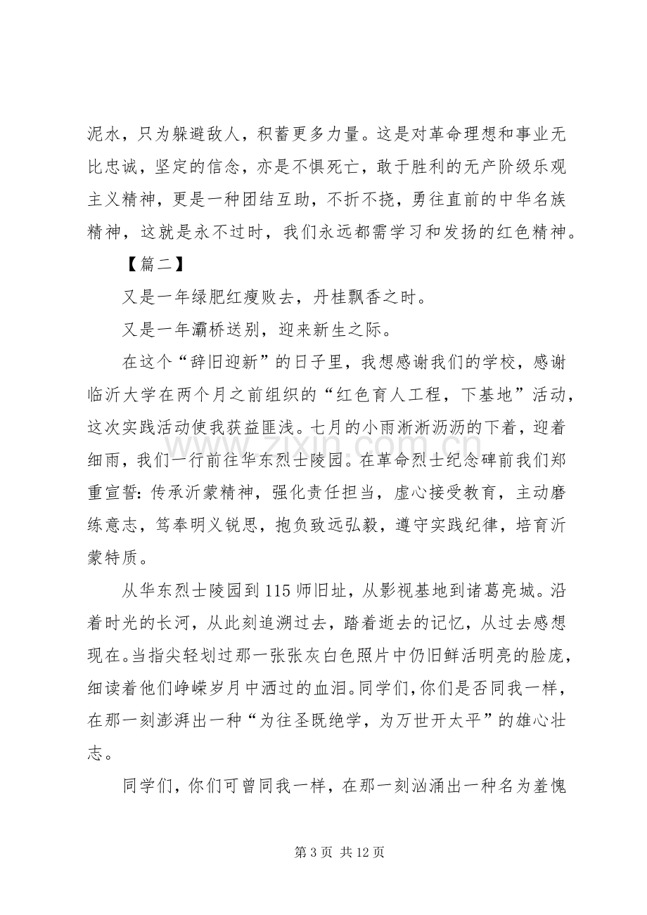 传承红色文化主题演讲稿5篇.docx_第3页