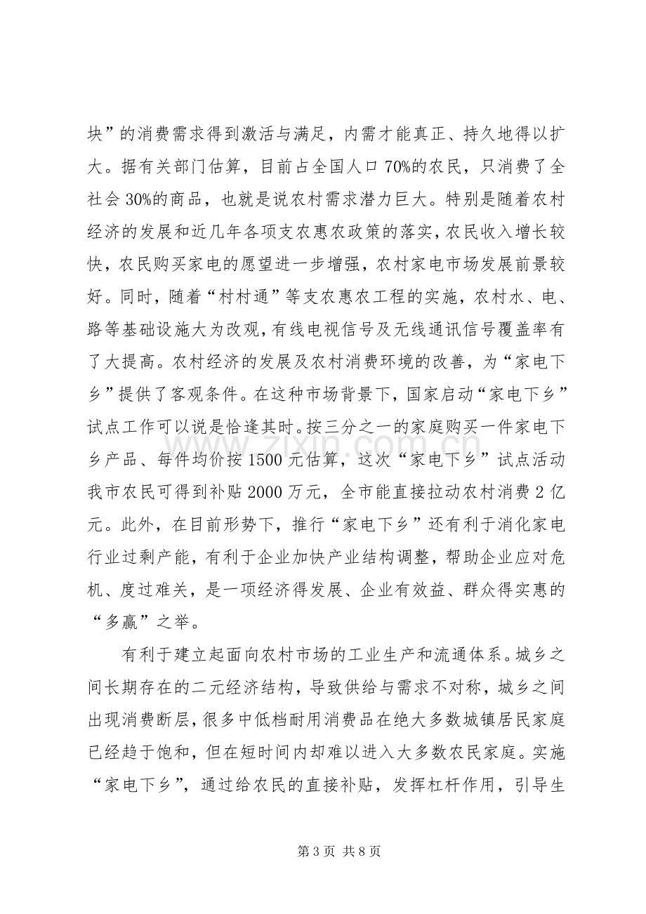 副市长在家电下乡推进会讲话发言.docx_第3页