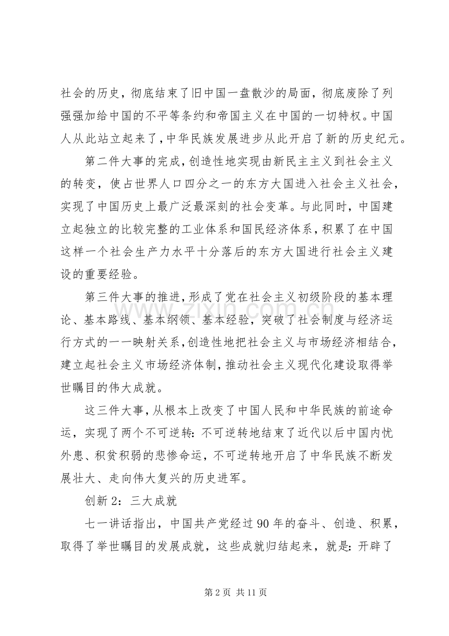 七一区委书记讲话发言稿.docx_第2页