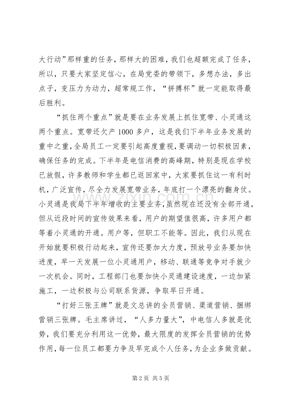 电信职代会领导讲话发言.docx_第2页