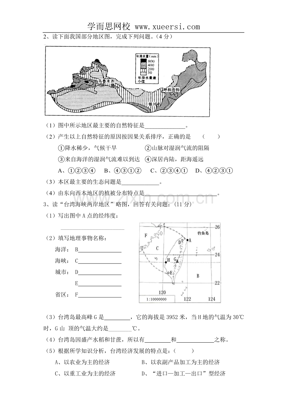 安徽省亳州市谯城区涡北片八年级第二学期八年级地理期末试题.doc_第3页