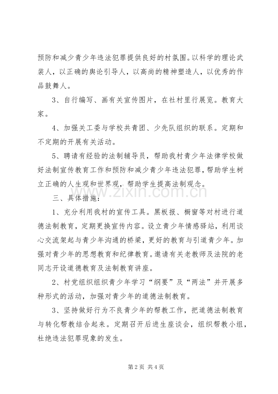 学校工作计划范文 (51).docx_第2页