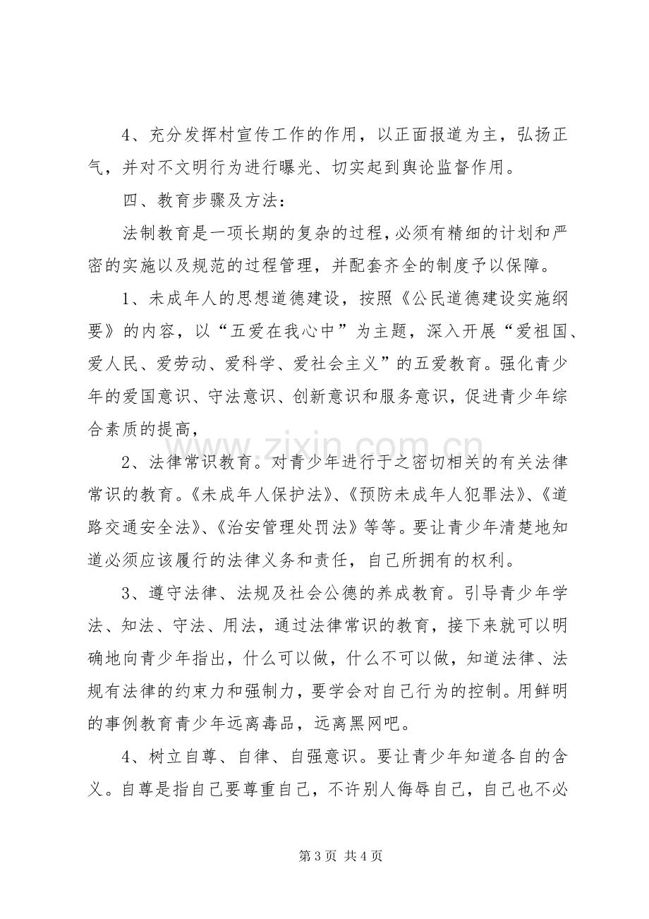 学校工作计划范文 (51).docx_第3页