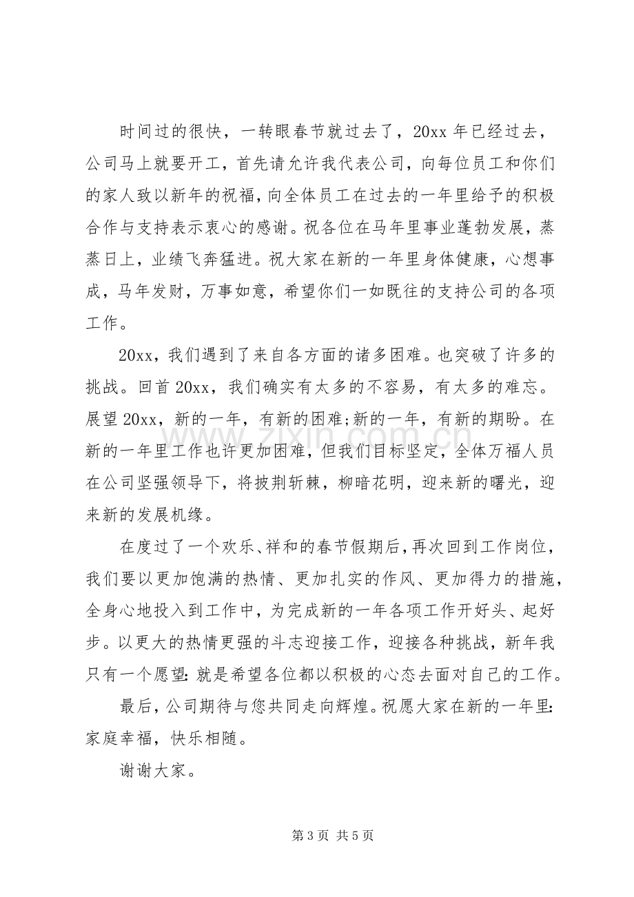 新年开工公司领导讲话发言稿.docx_第3页