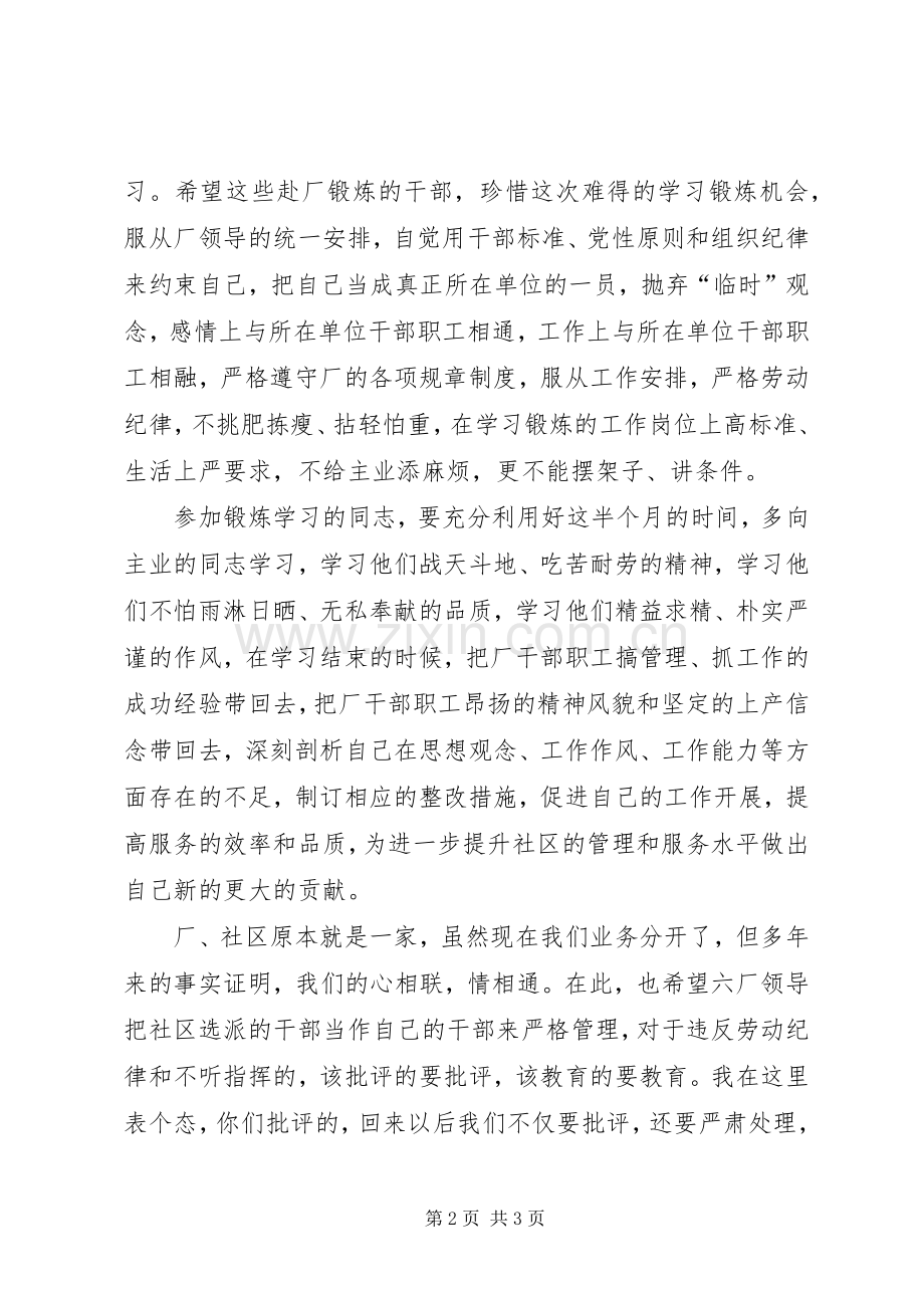 干部三进三同学习领导讲话发言稿.docx_第2页