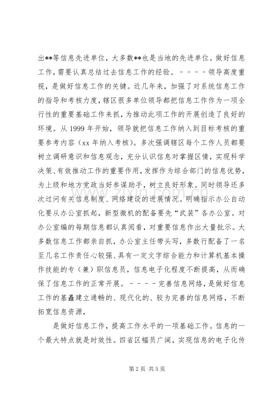 信息宣传工作讲话发言稿.docx_第2页