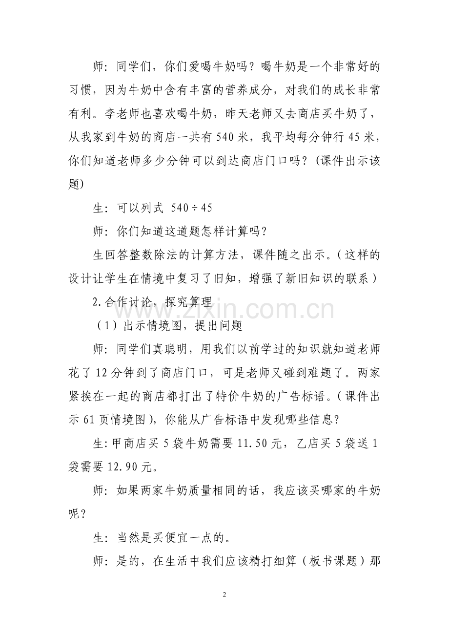 《精打细算》教学案例.doc_第2页