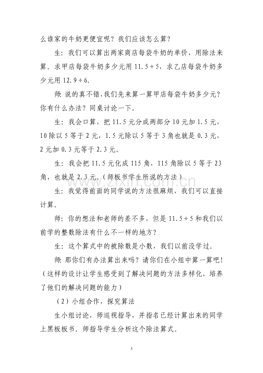 《精打细算》教学案例.doc_第3页