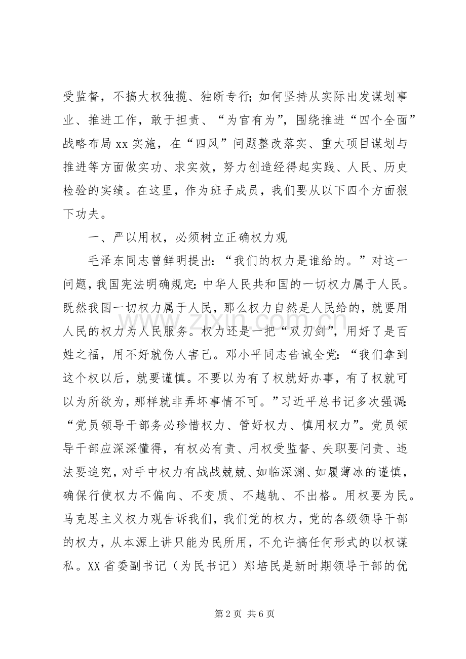 严以用权专题研讨会主持讲话发言稿.docx_第2页