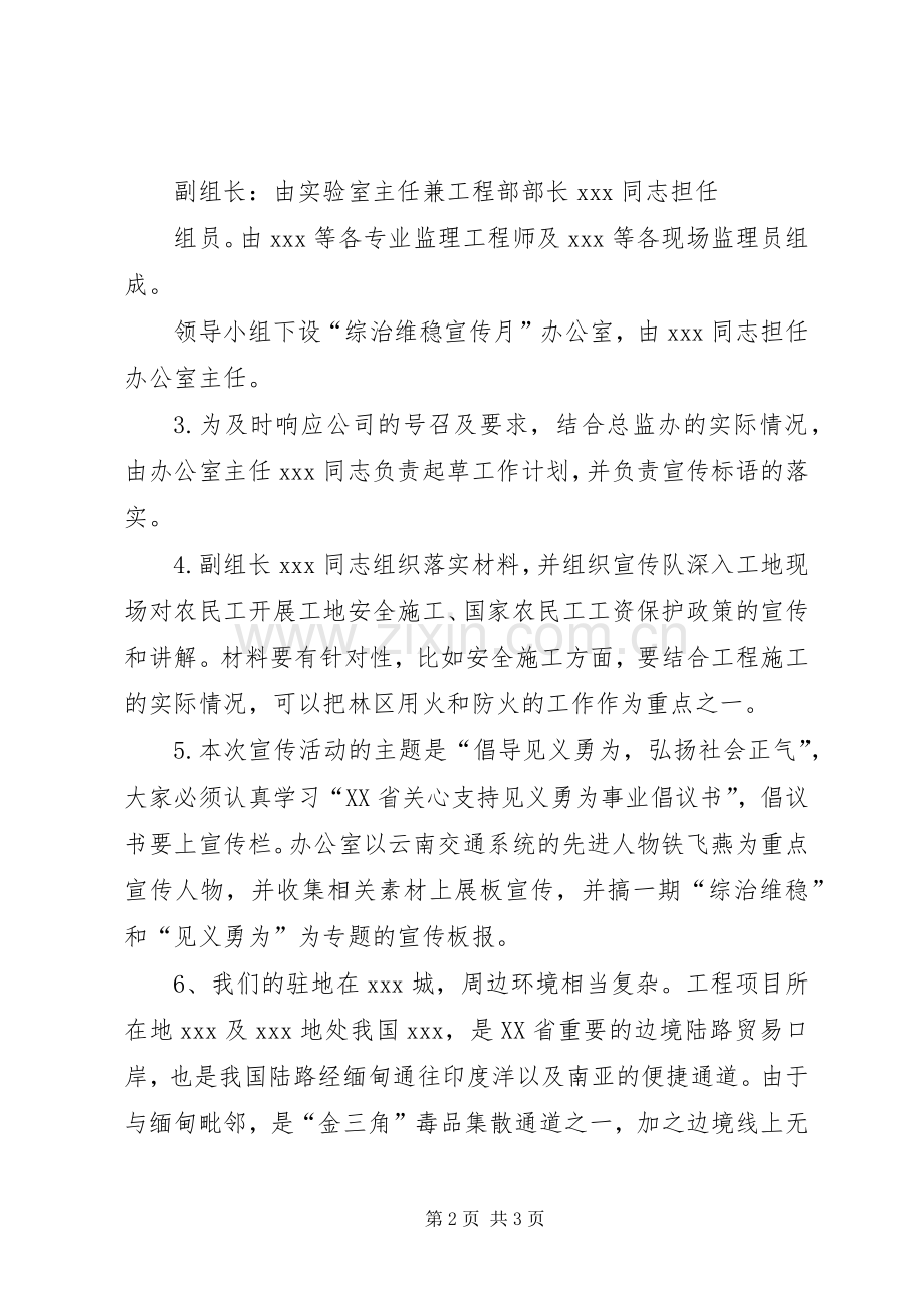 综治维稳会议的的讲话稿.docx_第2页