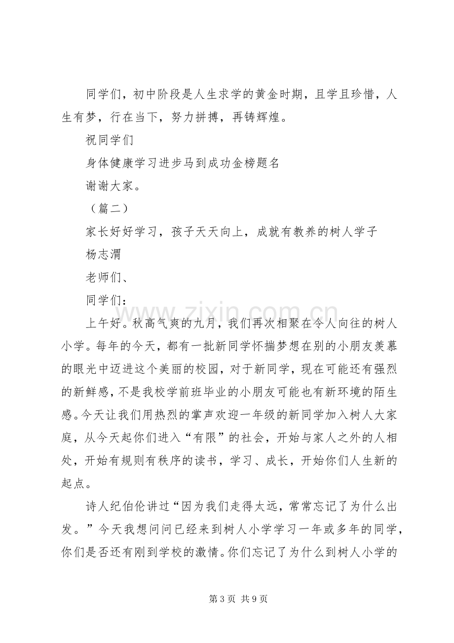 校长开学典礼讲话发言稿范文.docx_第3页