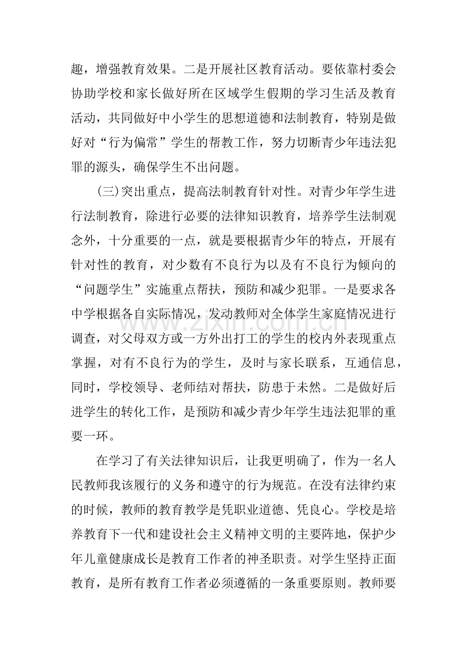 XX小学道德与法治网络培训的总结.doc_第2页