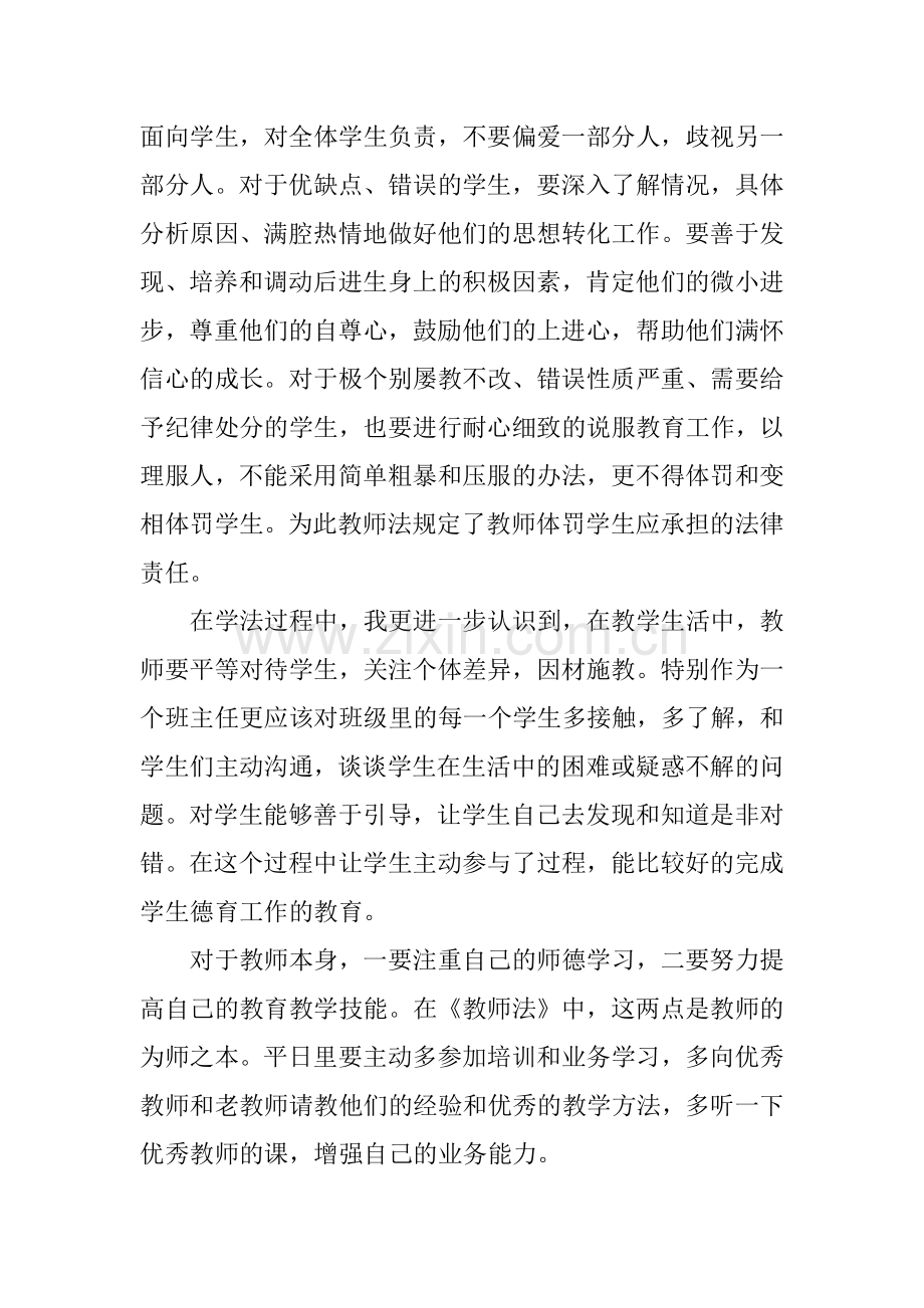 XX小学道德与法治网络培训的总结.doc_第3页