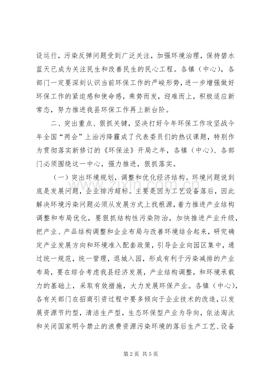 XX年县环保工作会议讲话发言稿.docx_第2页