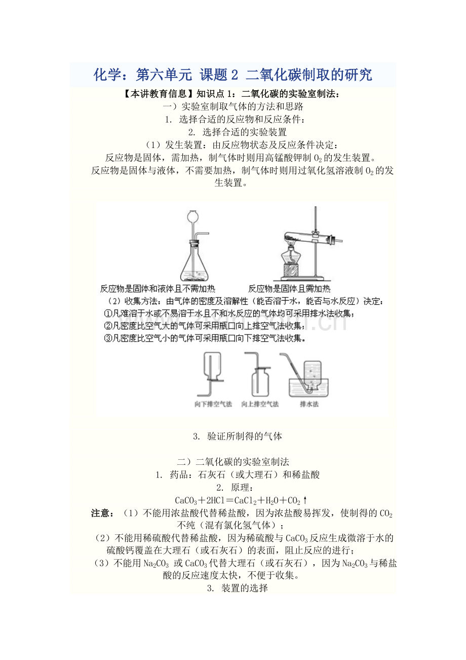 二氧化碳的制取练习.doc_第1页