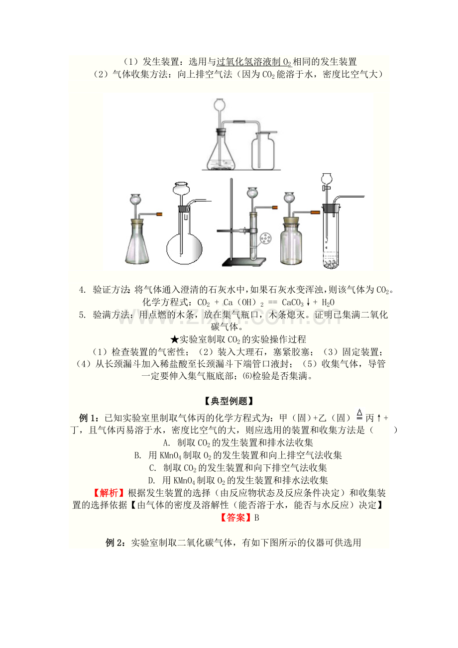 二氧化碳的制取练习.doc_第2页