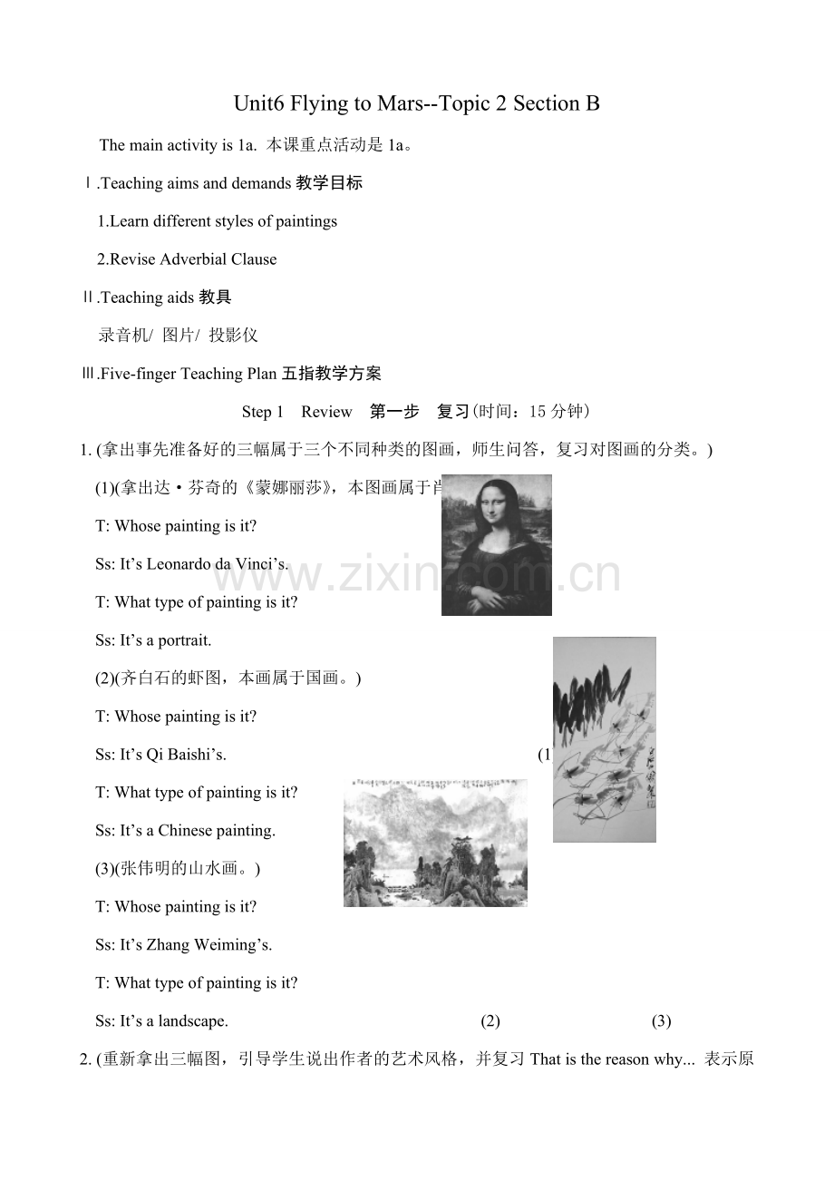 九年级英语下册Unit6 Flying to Mars--Topic 2 Section B.doc_第1页