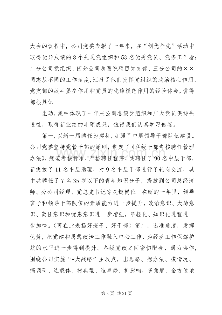 县委书记建党94周年暨七一表彰大会讲话发言稿.docx_第3页