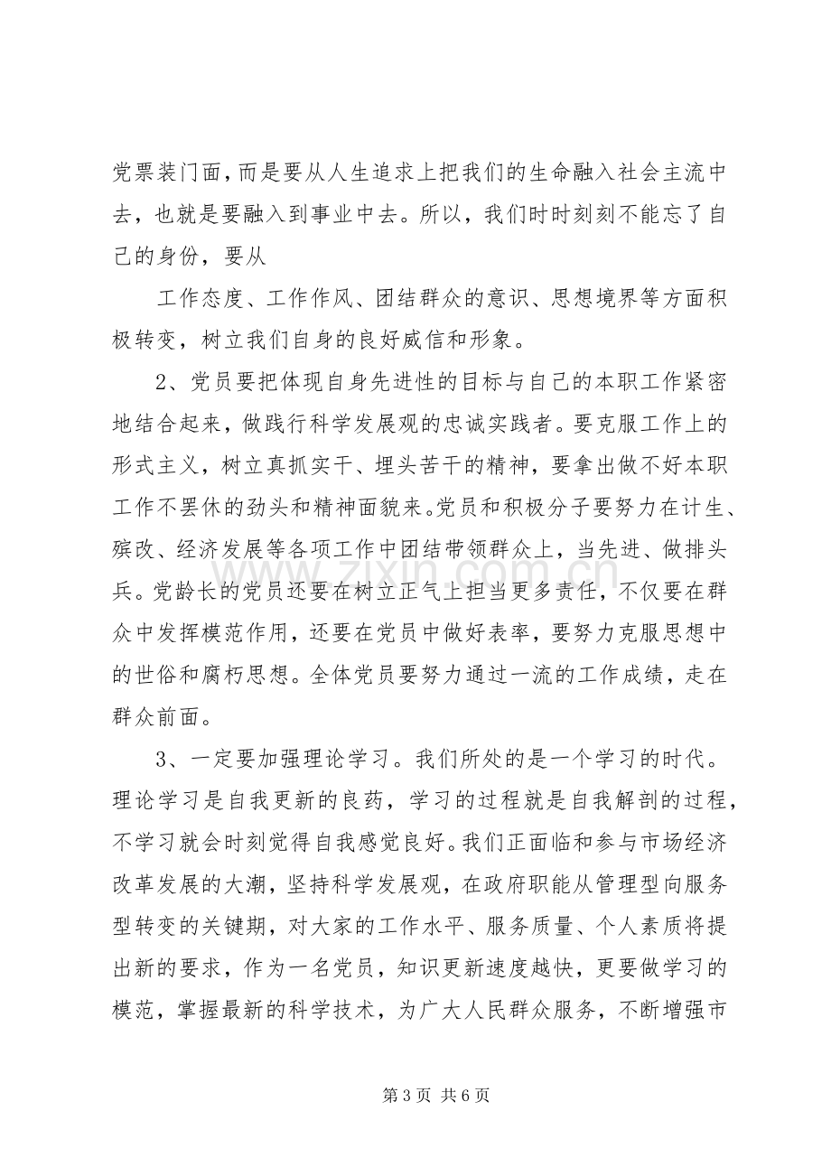 村七一党员大会讲话发言3篇.docx_第3页