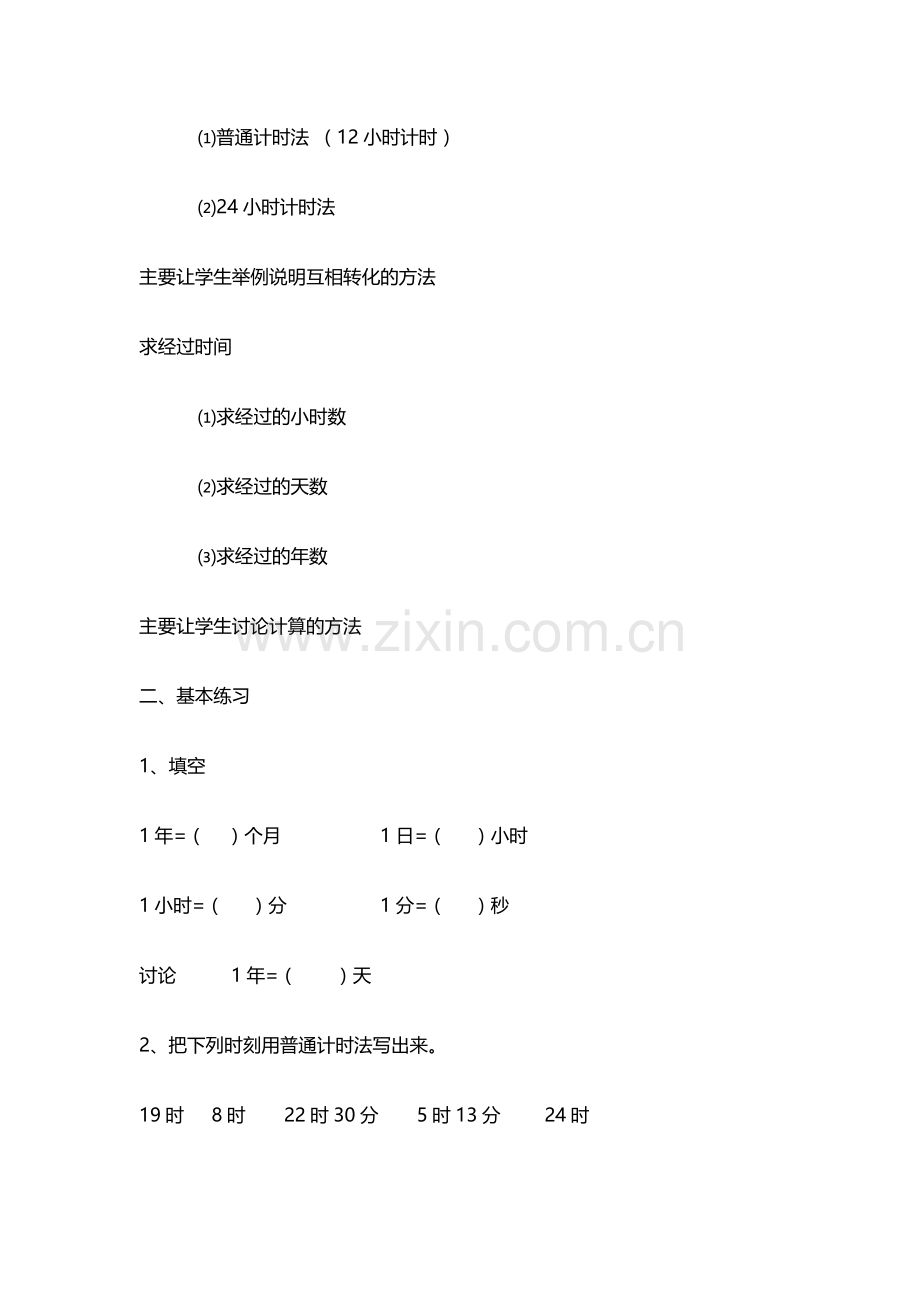 年月日教学设计-(2).docx_第2页